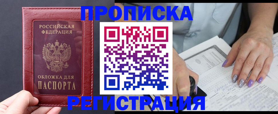 временная регистрация для всех в Моздоке