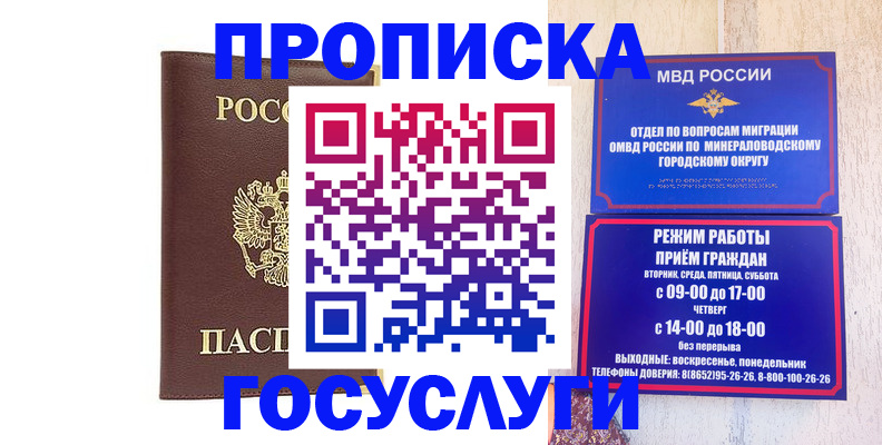 миграционный учет в Моздоке