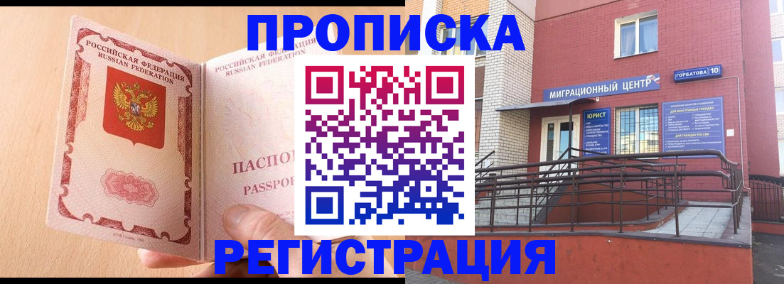 временная регистрация гарантия в Моздоке