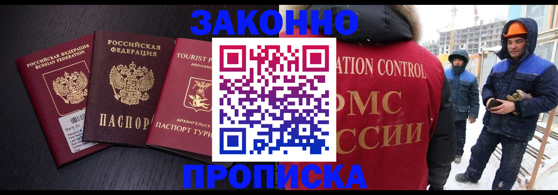 прописка законно в Моздоке